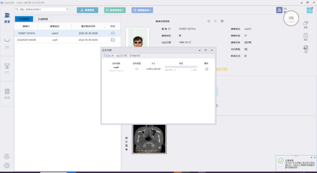 CephNEX正畸软件丨专业便捷