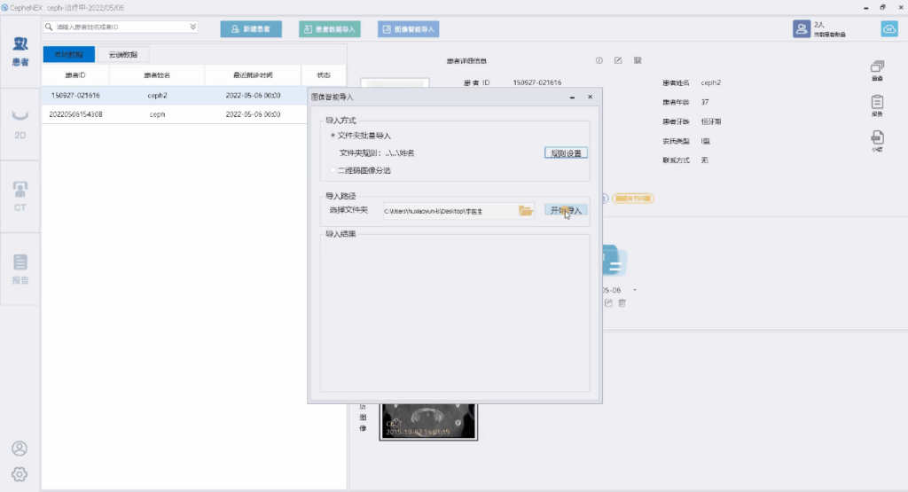 CephNEX正畸软件丨专业便捷