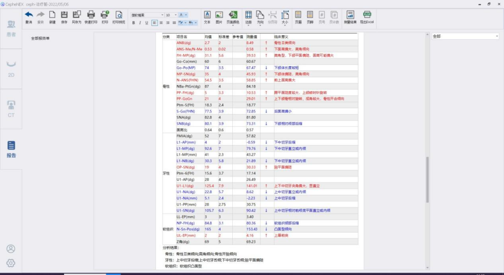 CephNEX正畸软件丨专业便捷