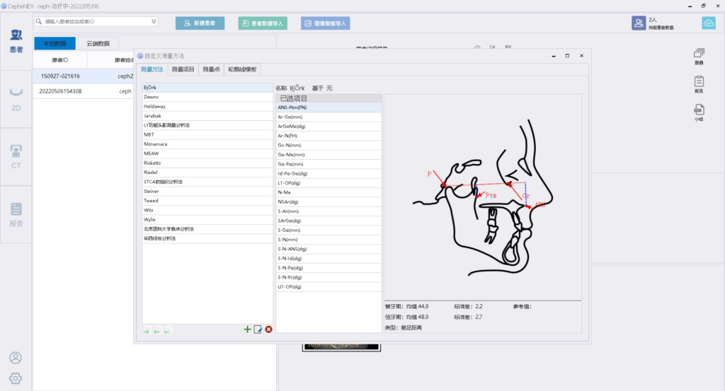 CephNEX正畸软件丨专业便捷