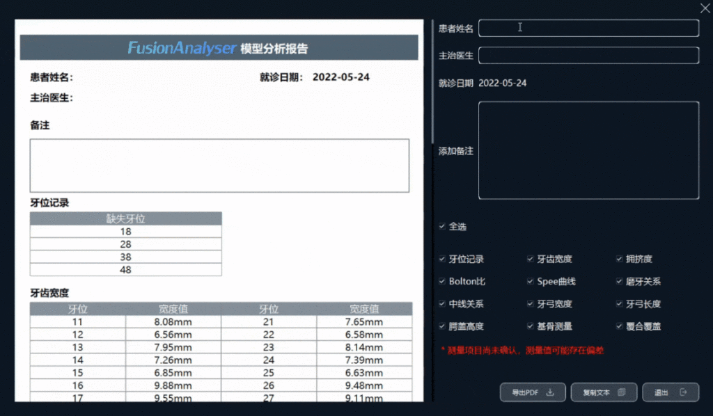 FusionAnalyser | 教你三步玩转模型测量！（上）