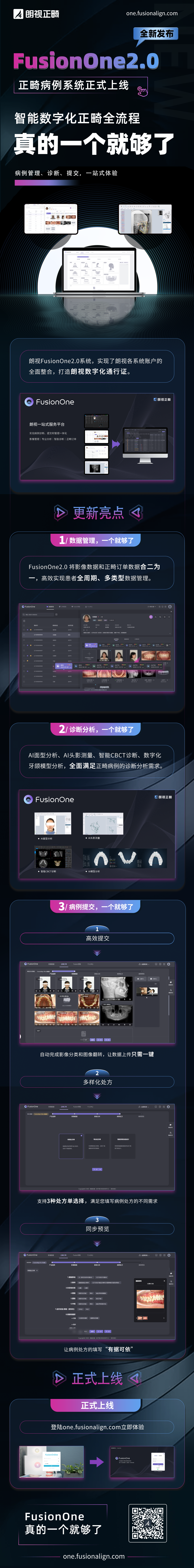 FusionOne2.0正畸病例系统正式上线！