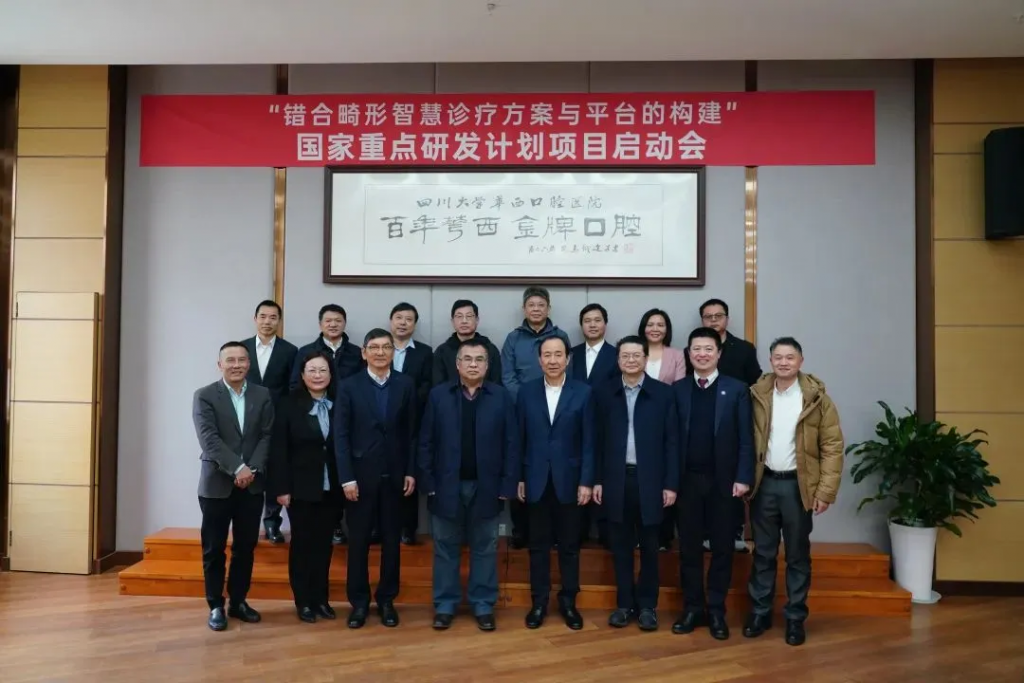 朗视正畸参与国家重点研发计划，助力构建错合畸形智慧诊疗方案与平台