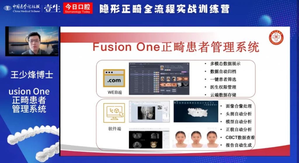 朗视正畸数字化软件，赋能隐形正畸实战训练营教学与临床应用