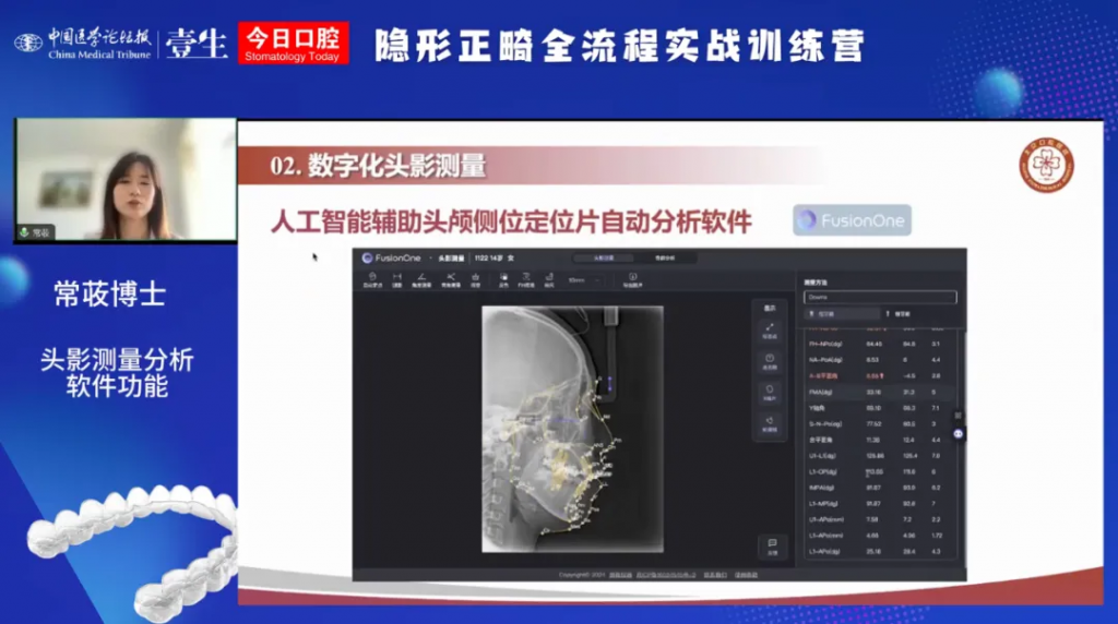 朗视正畸数字化软件，赋能隐形正畸实战训练营教学与临床应用