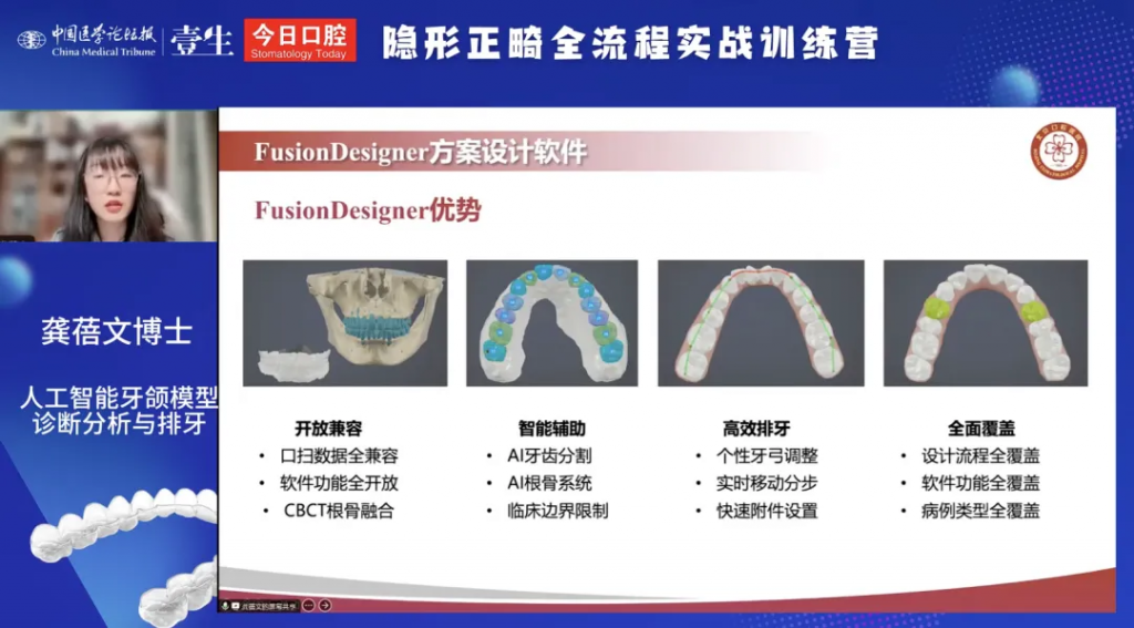 朗视正畸数字化软件，赋能隐形正畸实战训练营教学与临床应用