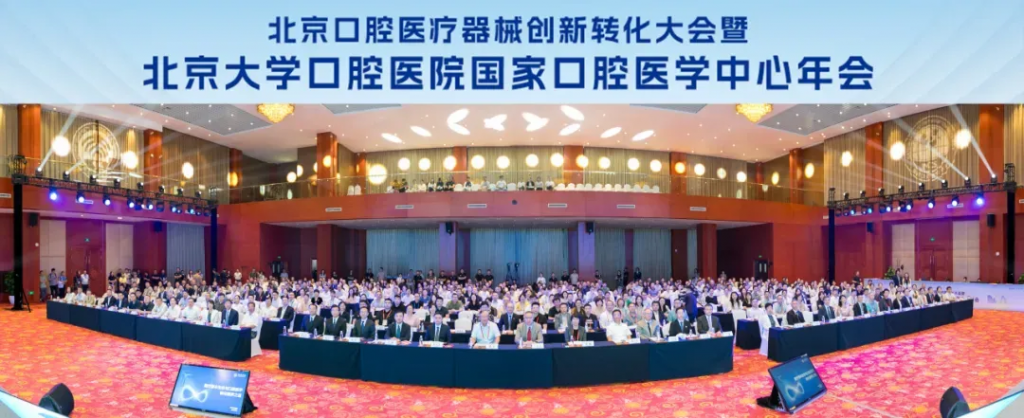 朗视亮相口腔医疗器械创新转化大会，共促医研企协同发展